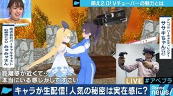 大手企業も続々参入！アイドルファンもアニメファンも夢中にさせるVtuberの魅力とは