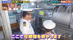 船の中に焼却炉「南極に行った時にはゴミが溜まってしまうので」約180人が暮らす砕氷艦「しらせ」の内部を大公開