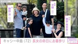 キャシー中島、家族と29歳で亡くなった長女のお墓参りへ 「いつも家族が支え合ってステキです」「素晴らしい家族愛」と話題に