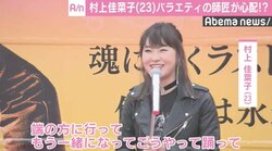 村上佳菜子、バラエティの師匠・織田信成から「大丈夫か？」と心配