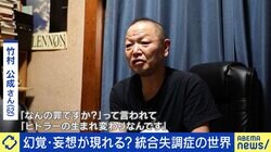 視界が“ブルーの世界”に、「ヒトラーの生まれ変わり」と確信し交番に自首 38歳で“統合失調症”が現れた当事者に聞く症状 周囲の接し方は