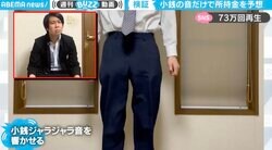 カツアゲの定番シーン「小銭ジャンプ」で金額を当てることはできるのか？検証動画が話題「当てるの無理だろこんなんwww」「想像の10倍近く出てきてワロチ」