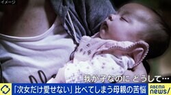 「次女だけ愛せない」我が子なのに…母親の苦悩 愛情格差は“タブー”なのか？