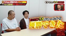 『キングオブコント2023』王者、岩崎う大のアドバイスを取り入れて優勝？「キングオブう大のおかげ」