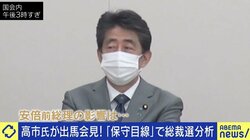 安倍前総理は今の自民党に危機感も?「本気で高市氏を推すのは、派閥に戻ってきた時だ。今の本命は別だ」元産経新聞政治部長・石橋文登氏