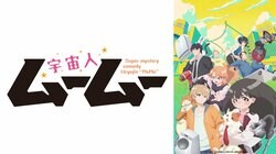 新作春アニメ『宇宙人ムームー』ABEMAで4月9日よりWEB最速配信決定！猫型異星人×女子大生の同居生活