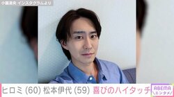 小園凌央、父・ヒロミと母・松本伊代がゴルフを楽しむ様子を公開「仲良し還暦夫婦」