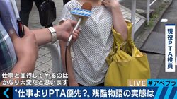 「爆破したいくらい嫌い」仕事を休んで会合、教員との飲み会も…PTA役員の重すぎる負担