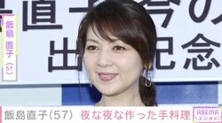 飯島直子（57）、2日前に夜な夜な作った手料理を披露「お料理センス尊敬」ファン絶賛