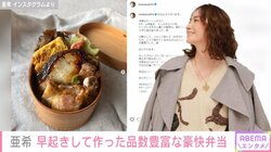 清原和博さんの元妻・亜希、30分で作った品数豊富な手作り弁当を披露 「写真見ているだけでパワーでます」と反響
