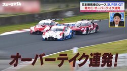 時速300キロの世界で“サンキューハザード”！？「チッカチッカやるの？」知られざるSUPER GTの世界にスタジオ興味津々「面白れー！」