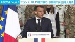 フランスが若者の兵役復活 来年夏3000人から、2035年に5万人へ