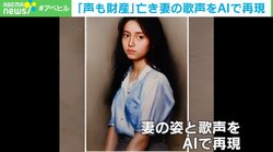 「AIは便利を超える」 亡き妻の“歌声”を再現し“作品”に