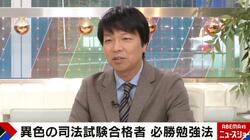 「私立大は落ちた」現役で東大に合格した青山和弘氏が明かす勉強法「特化した勉強が大事」