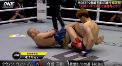 “足関十段”・今成正和、わずか53秒で韓国・イルを“ヒールホールド葬”