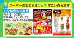 キムチや焼きそば、コーンポタージュまで！大阪発の攻めすぎた変わり種ラムネが話題に