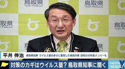 「お金や手間より“命”を惜しむ」コロナ収束のカギに？ 変異型流行で鳥取県“独自方式”に脚光