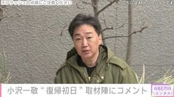 「スピードワゴン」小沢一敬（52） 約2年ぶり復帰 神妙な面持ちで取材陣にコメント