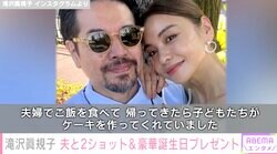 滝沢眞規子、顔出し夫婦2ショット 45歳誕生日に豪華プレゼント「憧れのご夫婦」と羨望の声