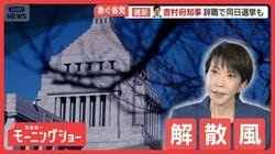 吹き荒れる「解散風」　ざわめく永田町は選挙モード突入　高市総理が自民幹部へ通達か