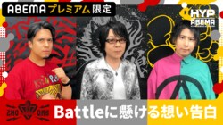 祝！『ヒプノシスマイク –Division Rap Battle-』≪2ndD.R.B≫Final Battle進出記念 イケブクロ・ディビジョン、シンジュク・ディビジョン、シブヤ・ディビジョンのリーダー3人による 「ABEMA」独占インタビューを配信開始