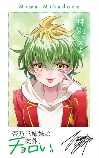 [Photos/Images] The Latest Volume 15 of "Mikadono San Shimai wa Angai, Choroi" Released Just Before the TV Anime Broadcast! Fair Held Where You Can Get a “Swimsuit Reveal” Card by Peeling Off a Sticker 4th