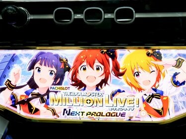 ミリマス』の華やかな世界観をパチスロで楽しめる！『スマスロ