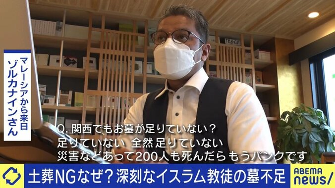 教徒23万人に対し、土葬のできる墓所は全国に9カ所のみ…日本はイスラム教徒の願いを叶えられる国になれるのか 4枚目