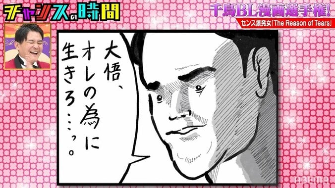 千鳥・大悟、BL漫画風になったノブのイラストに大ウケ！「この顔めちゃくちゃ面白い」 2枚目