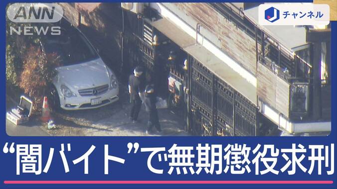 “ルフィ事件”永田陸人被告に“無期懲役”の求刑 1枚目