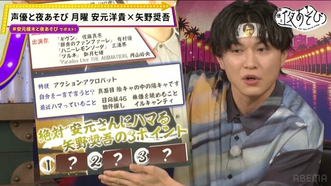 『夜あそび』初登場の矢野奨吾、安元洋貴と競馬やアイドル愛で意気投合！まさかの「ゴムパッチン」逆志願も 5枚目
