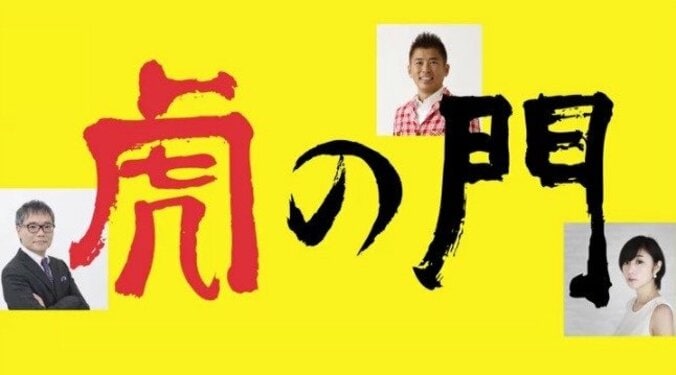 『虎の門』あなたの“自虐ギャグ”が採用されるかも？！  伝説の深夜番組、今度は生放送でAbemaTVに復活 1枚目