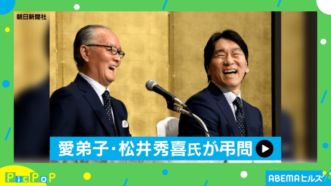 松井氏と長嶋氏