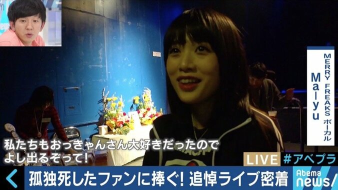 孤独死したファンのために追悼ライブを開催した有坂愛海さんの想い…SNS時代のファンとの関係性とは 11枚目