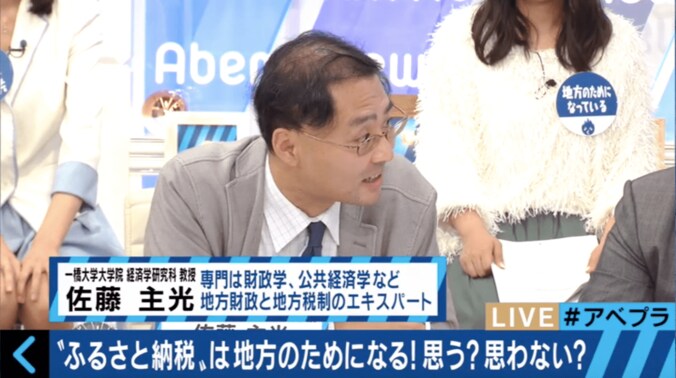 「ふるさと納税」は地方の役に立っているか？竹田恒泰、森永卓郎らが討論 3枚目
