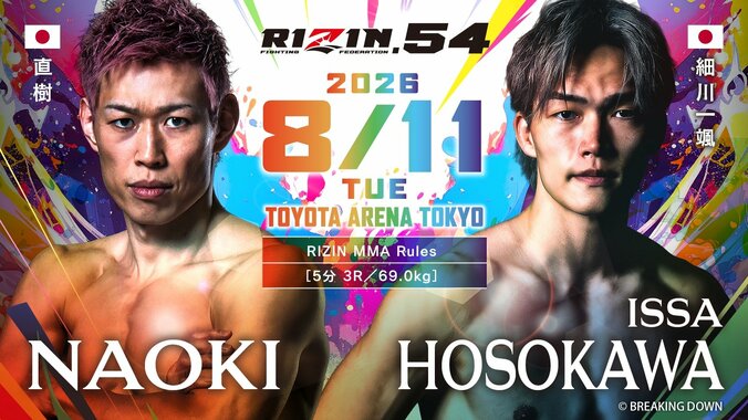 【写真・画像】RIZIN.54（ライジン54）対戦カード・大会情報・試合結果　9枚目