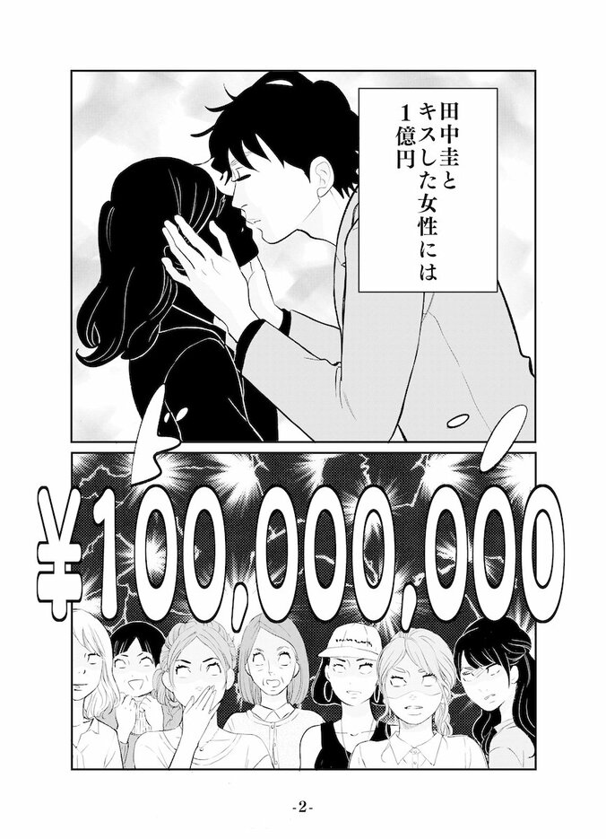 田中圭 主演ドラマ『くちびるWANTED』　東村アキコによる“あらすじ漫画”公開 3枚目