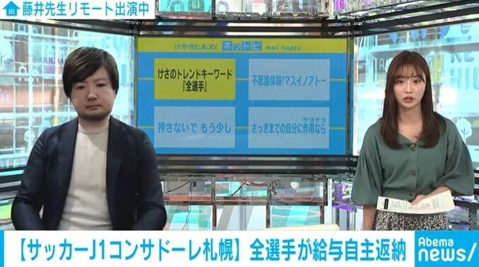 日本スポーツ界初、北海道コンサドーレ札幌・選手全員で年俸総額およそ1億円の給与自主返納 1枚目