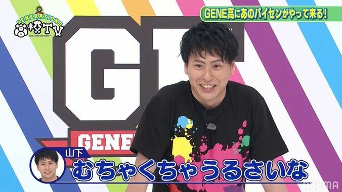 三代目JSB・山下健二郎が『GENE高』に参戦！先輩の「いっぱい秘密知ってるからな」にGENEもドキドキ 2枚目