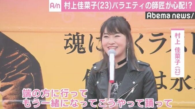 村上佳菜子、バラエティの師匠・織田信成から「大丈夫か？」と心配 1枚目