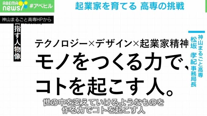 “テクノロジー×デザイン×起業家精神”を学ぶ『神山まるごと高専』 学校側の思い「こんなに成長できた5年間はないと社会に羽ばたいて」 1枚目