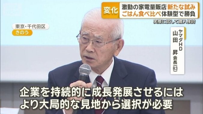ヤマダホールディングス　山田昇会長