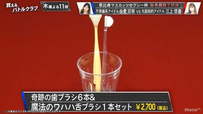 「合法だよね？」　恵比寿マスカッツ・三上悠亜の“珍技”にオリラジ藤森もたまらず 7枚目