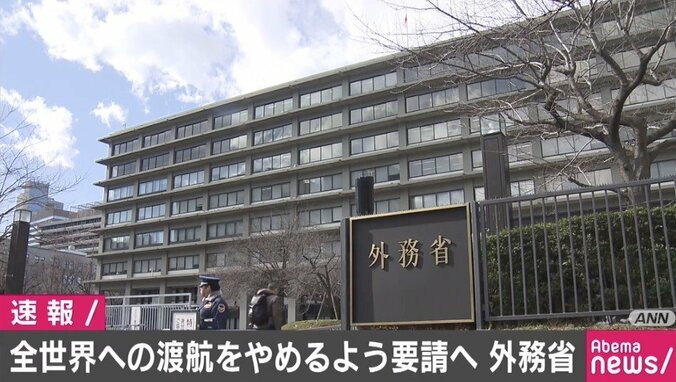 外務省、全世界への渡航自粛を要請へ 1枚目