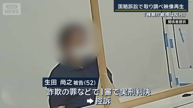 生田尚之被告