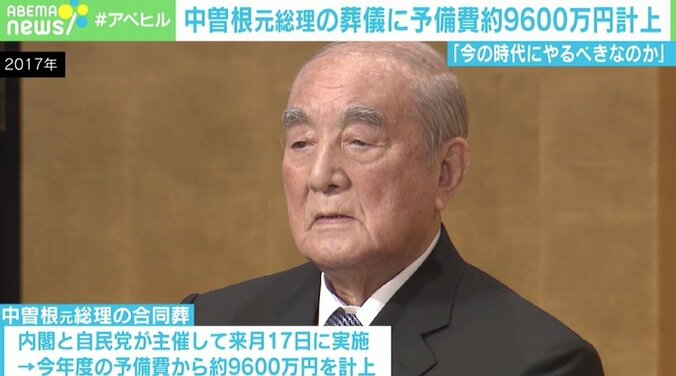 中曽根元総理の葬儀費“1億円”が物議 なぜそこまで高くなる？冠婚葬祭の値切りにくさも？ 1枚目