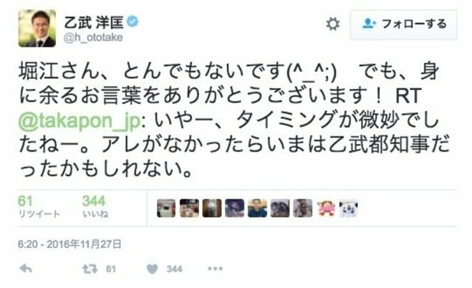 乙武洋匡、約8カ月ぶりTwitter再開　堀江貴文「アレがなければ都知事」 3枚目