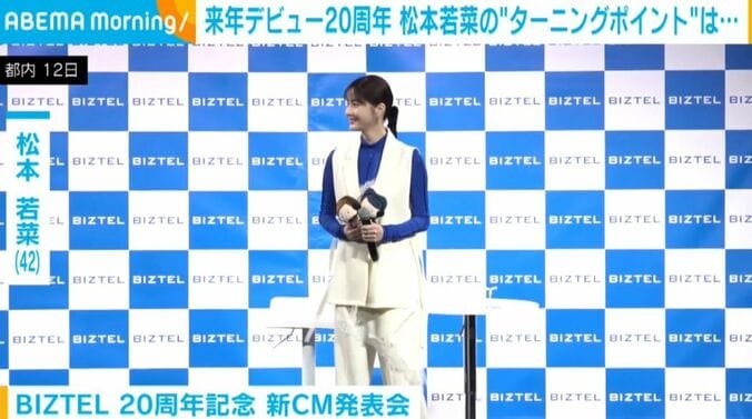 松本若菜