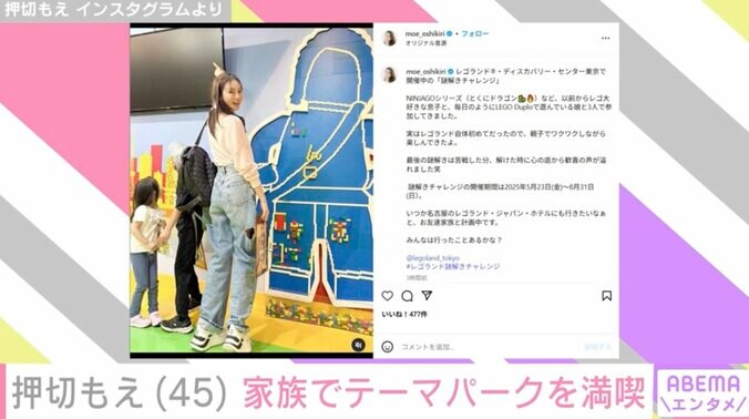 【写真・画像】水着姿が話題・押切もえ（45）、家族でテーマパークを満喫「スラっとしたお子さん達は涌井パパともえママに似たんだろうな」　2枚目