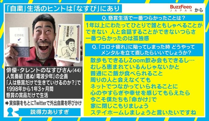 「究極の“下から目線”」 取材記者が語る、なすびに学ぶ自粛生活のヒント 2枚目
